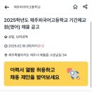 제주외국어고등학교 이미지