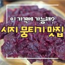 원아구찜 수성점 | 신매역 뭉티기 맛집｜대경오늘도생고기, 생고기 맛집 중 전국 최초 착한가격 선정!