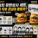 일조상사 | 맘스터치 무한상사 세트, 왜 출시 직후 관심이 몰릴까?