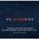 삼성을 먹여살릴 차세대 비지니스 모델 -＞ 의료영리화(이중잣대 제발 그만!!) 이미지