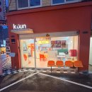 쿠운(KUUN)