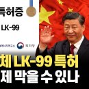 LK-99 가 사실이라면 현재 출원/등록된 특허는 다른 나라 공격을 막을 수 있을까? LK-99 특허 전격 분석 이미지