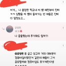 충북 D여상 미투 운동 불붙었다^^ (새로운 미투 발언, 댓글 추가) 이미지