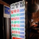 시장칼국수