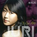 주리