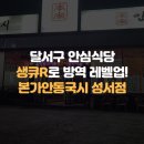 안심국시 이미지