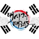 태사자태권도장 네이버블로그