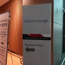 루프트한자 로마행 뮌헨 경유 비즈니스 후기(아시아나, 뮌헨 비즈니스 라운지)
