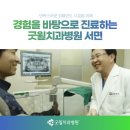 참고운치과의원 이미지