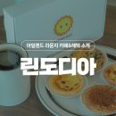 린도 - 동작구 사당로 251 | 린도