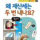 재산세 두번내는 이유? 이미지