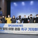 파리바게뜨국회의