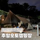 추암오토캠핑장 | 추암오토캠핑장 2박3일 가본 캠핑장 중 최고 (예약꿀팁, 우중캠핑, 다이소 캠핑용품 추천)