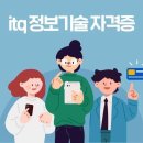 ITQ컴퓨터자격증대비반 이미지