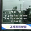 고려동물약품 이미지