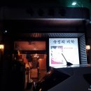 문동마을회관 이미지