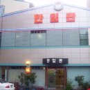 한일관 Daum카페