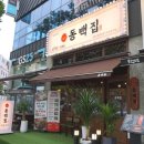 하륜일만족발동백집