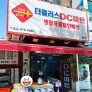 디씨마트(DC마트) 이미지