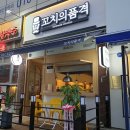 두정동술집 꼬치의품격 천안맛집 솔직후기