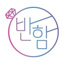 반함스토어 이미지