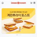 이삭토스트민락2지구점 이미지