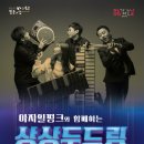 <상상 두드림> 이미지