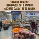 삼계농협하나로마트
