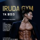 이루다짐피트니스 네이버블로그