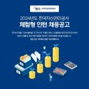 한국자산관리공사 2024년도 체험형인턴 채용공고(~4월 5일) 이미지