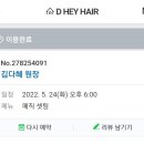 디헤이헤어