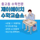압구정 수학학원 과외식 방학특강 후기