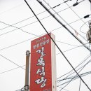 길목회식당 네이버블로그