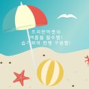 (주) 아이담테크 | 프리한마켓 10 습기와의전쟁 구원템 여름철 필수템 구매정보 정리