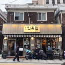 신정네거리역 | 신정네거리역맛집 순살닭도리탕 후기 인옥집 신정네거리본점