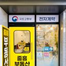 희망부동산공인중개사사무소 이미지