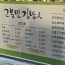 고봉민김밥 양주옥정점