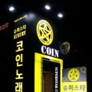 한창노래연습장 이미지