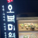 오복미역 녹산점 이미지