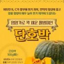 찐단호박 칼로리 영양성분 단호박 껍질 효능 이미지