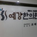 이목한의원 이미지