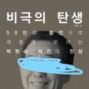 박원순 피해자가 지금 상황에서 본인이 직접 나설 수밖에 없는 이유 이미지