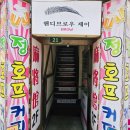 제이이테크 | 부천 심곡동 속눈썹 펌 핸디브로우 제이 블랙틴팅 받은 후기