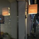 고타이 | [망원동 맛집] 팟타이와 뿌님팟퐁커리 맛집 ‘고타이’ 내돈내산 후기