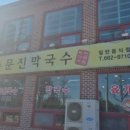 세일막국수 이미지