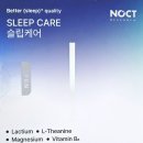 온빛식품 - 순천시 | 갱년기 불면증 탈출 임산부도 먹는 녹트리서치 슬립케어 수면 영양제 솔직 후기