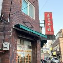 홍운반점 | [포항] 효자동 짜장면 중국집 맛집 홍운반점 추천 후기