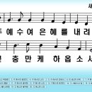 새찬송가 368장 주 예수여 은혜를[486] 이미지