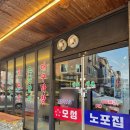 오성노포집