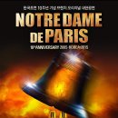 (공연) 뮤지컬 <노트르담 드 파리>2 이미지
